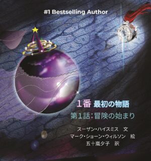 The First Fairy Tale Japanese